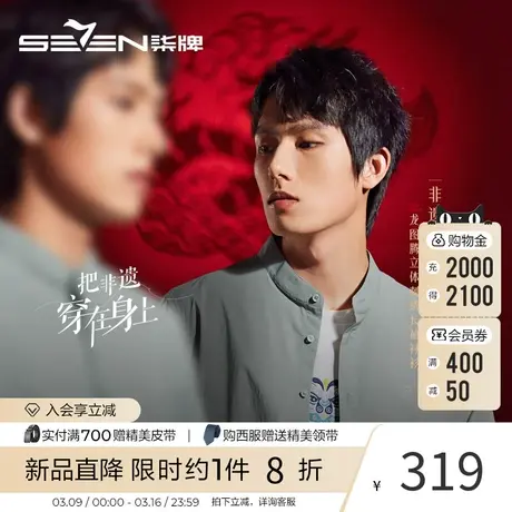 【非遗剪纸】柒牌男装长袖衬衫男2024春季新款透气易打理休闲衬衣图片
