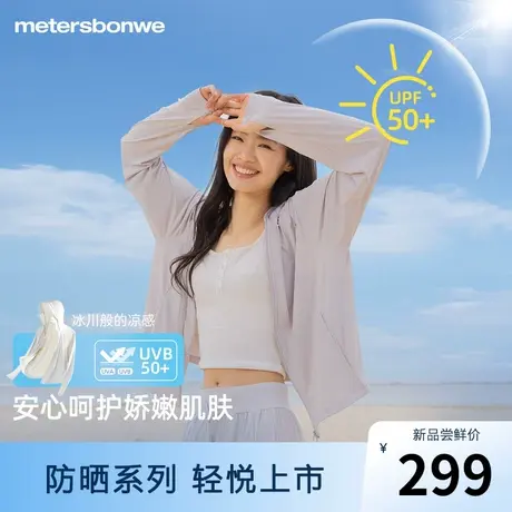 美特斯邦威凉感防晒衣女2024夏新款吸湿速干原纱凉感宽松防晒外套图片