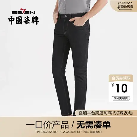 【清仓】柒牌男装牛仔裤男22夏男士百搭休闲牛仔裤修身微弹男裤商品大图
