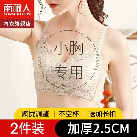 内衣女小胸聚拢无钢圈调整型收副乳防下垂平胸专用加厚文胸罩夏季图片