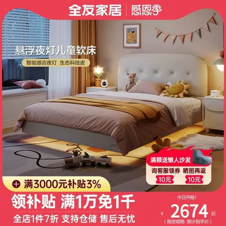 全友家私儿童床男孩女孩软包床屏悬浮夜灯儿童生态皮软床116020图片