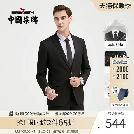 【三防】柒牌男装西服套装男士新郎婚礼商务休闲修身正装两件套黑图片