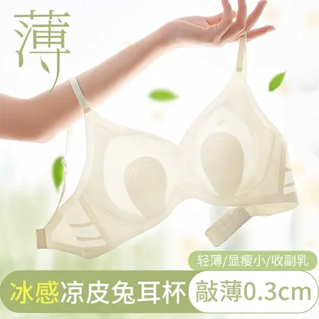 无痕内衣女小胸聚拢夏季超薄大胸显小凉感透气无钢圈兔耳朵文胸罩商品大图
