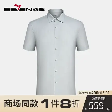 【商场同款】柒牌男装短袖衬衫男夏季新款莫代尔亲肤透气翻领衬衣图片
