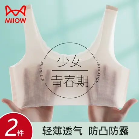 猫人女童内衣发育期少女初中生高中大童文胸运动无痕夏季薄款背心商品大图
