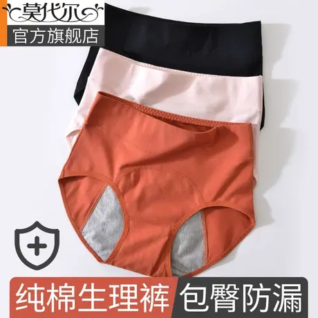 生理期内裤女月经期防漏安全姨妈裤中高腰纯棉抗菌例假卫生裤大码商品大图