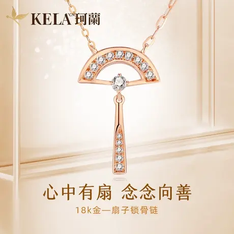 珂兰钻石 18K金钻石项链女款群镶彩金扇形吊坠时尚扇子锁骨链套链图片