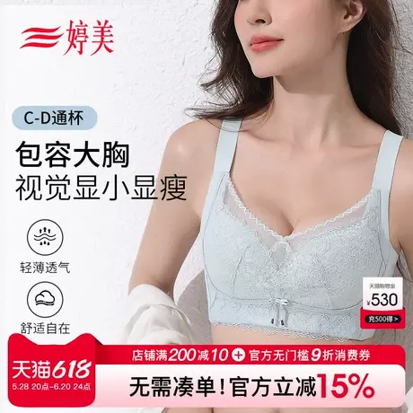 婷美25新款大胸显小蕾丝文胸提托防垂软支撑收副乳聚拢防外扩内衣商品大图