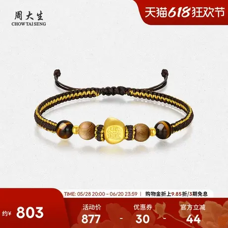 周大生黄金镶玉手链男女足金木变石金丝楠木制情侣手绳父亲节礼物商品大图