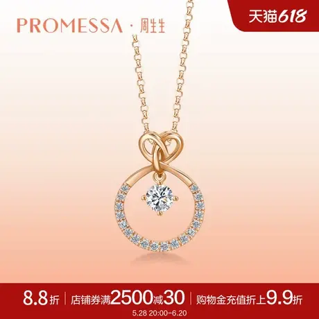 周生生PROMESSA同心18K玫瑰金钻石项链K金项链套链91247U商品大图
