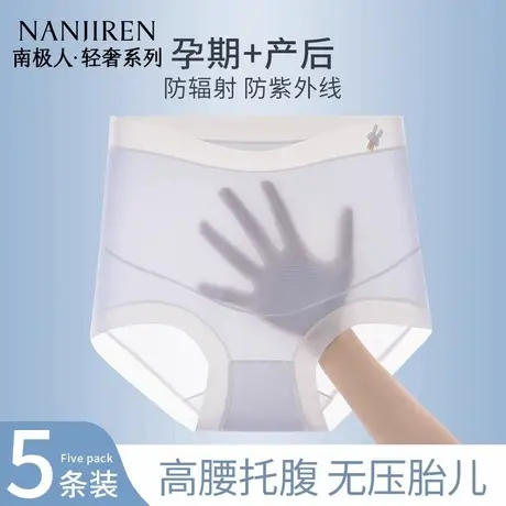 南极人孕妇内裤女士怀孕期专用早中晚期冰丝无痕高腰托腹夏季薄款商品大图