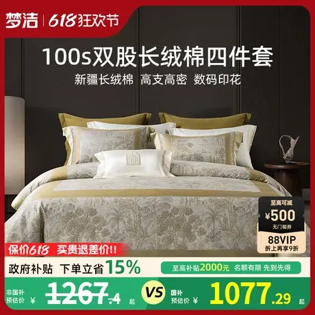 梦洁100支双股长绒棉四件套轻奢高端2025年新款被套床品248*248商品大图