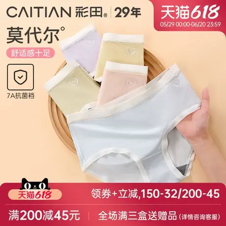 彩田2025新款运动风内裤女中腰莫代尔柔软亲肤透气7A抗菌裆三角裤图片