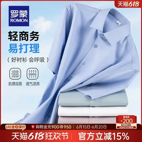 【含莫代尔+桑蚕丝】罗蒙男士商务短袖衬衫2025夏季薄款透气衬衣商品大图