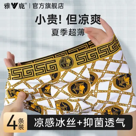 雅鹿冰丝男士内裤透气抗菌四角短裤头高级奢华印花平角裤衩夏薄款商品大图