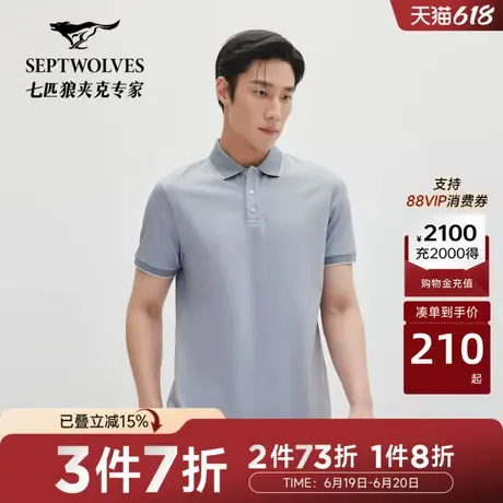 [桑蚕丝]七匹狼短袖polo衫男士夏季新款商务休闲可机洗短t恤图片