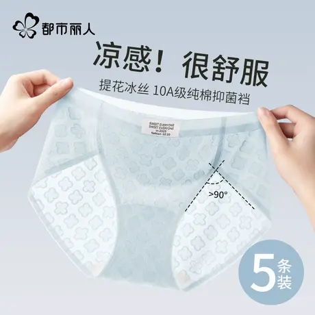 都市丽人冰丝内裤女士纯棉抗菌裆2025新款薄款无痕中腰女生三角裤图片