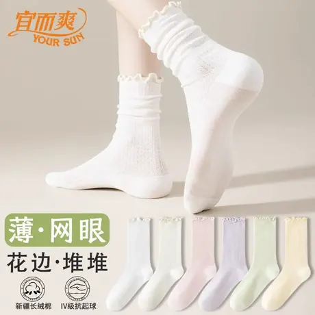 宜而爽袜子夏季薄款女中筒透气网眼袜2025新款爆款无骨白色堆堆袜商品大图