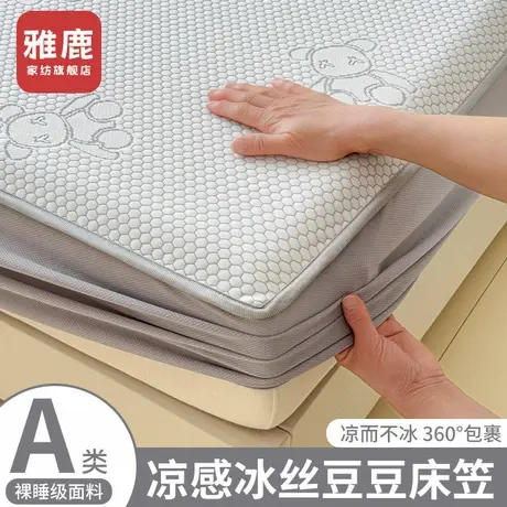 雅鹿A类凉感冰丝豆豆凉席床笠2025新款夏季宿舍床垫保护罩三件套商品大图