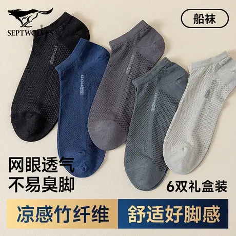 七匹狼男士船袜2025新款短袜夏季薄款网眼透气袜子男款浅口隐形袜图片