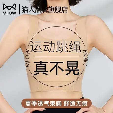 猫人粉底液束胸内衣女大胸显小抹胸薄款透气洞洞杯运动美背文胸罩图片