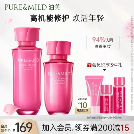 泊美生机悦润水乳套装女补水保湿抗氧抗初老抗 皱紧致护肤品套装商品大图