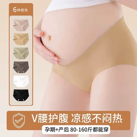 雅鹿孕妇内裤女怀孕中晚期早期产后专用无痕托腹夏薄款冰丝三角裤商品大图