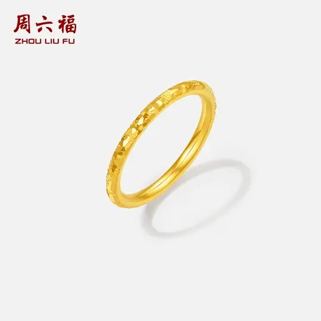 周六福黄金5d硬金戒指女款素圈戒指定价旗舰店送纪念日送女友七夕商品大图