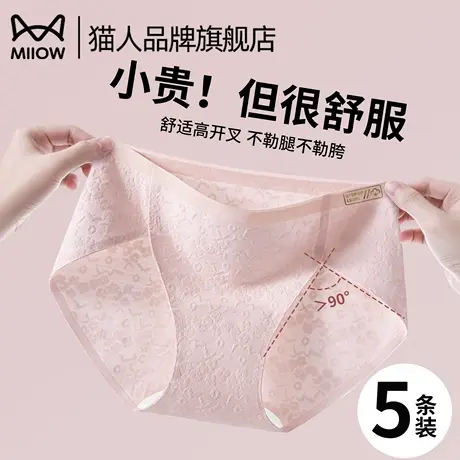 猫人纯棉内裤女士新款夏季薄款抑菌全棉加长裆无痕女生三角短裤头商品大图