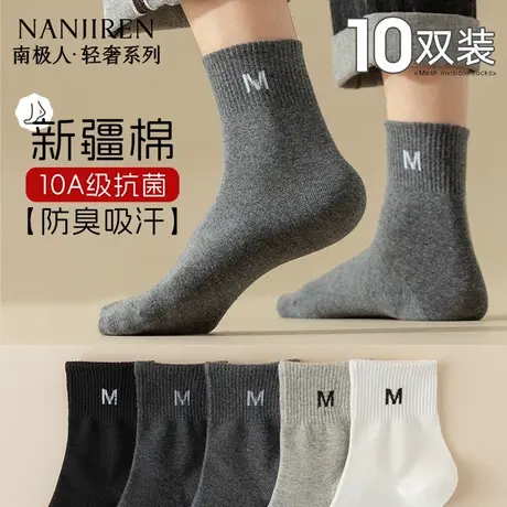 南极人袜子男款秋冬季中筒棉袜防臭吸汗10A级抗菌男士无骨长袜PB商品大图