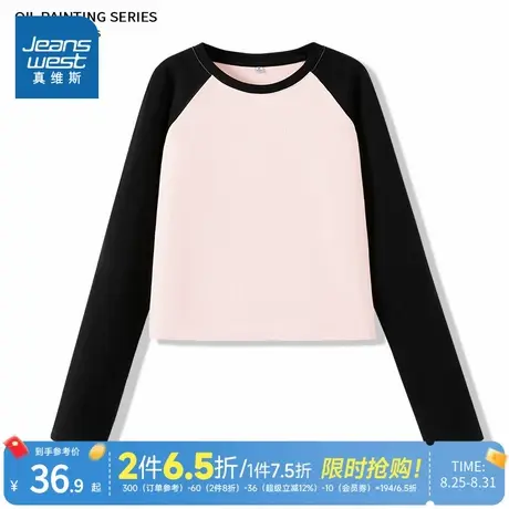 JR真维斯插肩长袖上衣女紧身2025年秋季撞色美式复古t恤打底衫商品大图