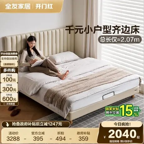 全友家居奶油风1米8真皮双人床2025新款家用小户型卧室齐边单人床商品大图