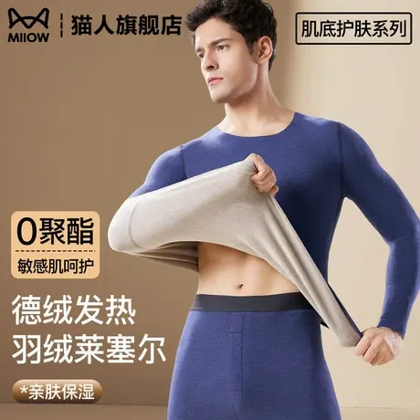 猫人德绒发热内衣男士加绒加厚保暖打底贴身防寒秋衣秋裤套装冬季商品大图