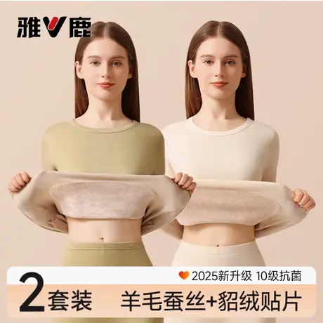 雅鹿德绒保暖内衣女士羊毛蚕丝发热秋衣秋裤套装2025新款秋冬季PB商品大图