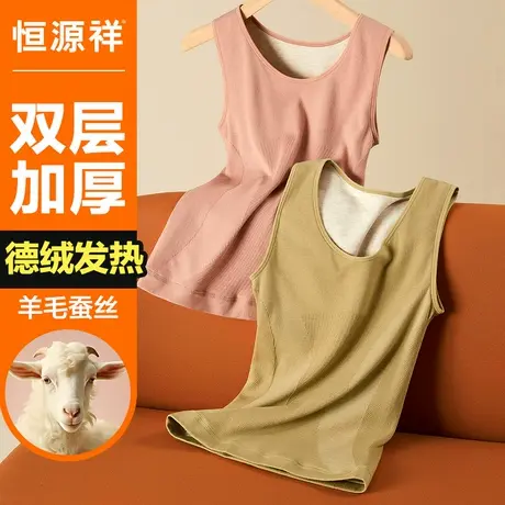 恒源祥德绒保暖背心女蚕丝美肤内穿发热羊毛修身秋衣打底衫上衣冬商品大图