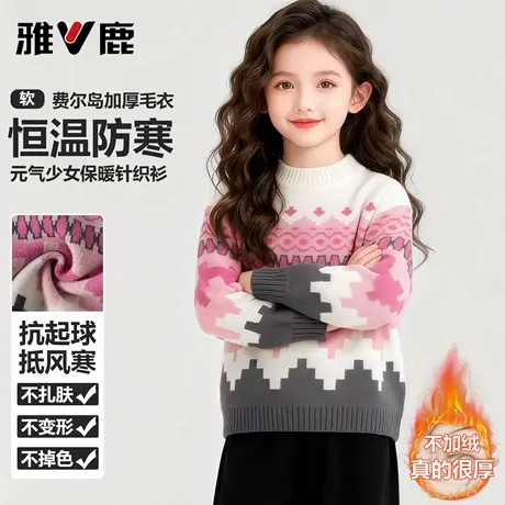 雅鹿女童加厚保暖毛衣2025冬季元气满满中大童女孩休闲针织衫上衣图片