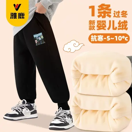 雅鹿男童加绒卫裤2024新款秋冬儿童加厚长裤中大童冬季保暖裤子图片