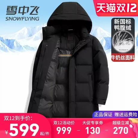 雪中飞长款羽绒服男士冬季外套商务休闲爸爸装连帽加厚保暖鸭绒袄商品大图