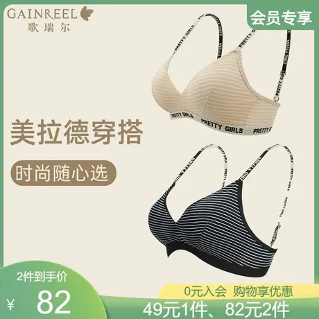 【会员专享】歌瑞尔美拉德运动风减龄内衣女柔软法式三角杯文胸罩图片