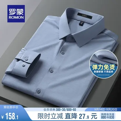 罗蒙男士中青年长袖衬衫2023秋季商务休闲衬衣纯色弹力免烫上衣商品大图