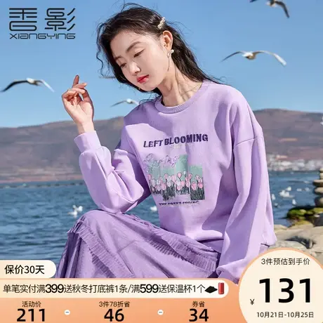 香影2023秋装新款郁金香印花慵懒宽松无帽套头圆领紫色卫衣女春秋图片