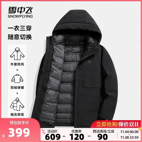 雪中飞2023秋冬新款男士短款羽绒服可脱卸帽可脱卸内胆防风保暖图片