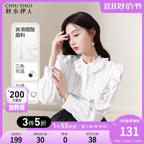 秋水伊人立领木耳边醋酸衬衫秋冬女2023年新款白色法式宫廷风上衣图片