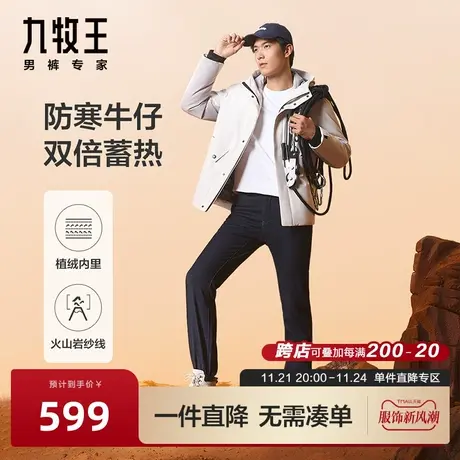 [暖燚绒]九牧王男裤保暖牛仔裤23冬季新品加绒商务户外男裤BN图片