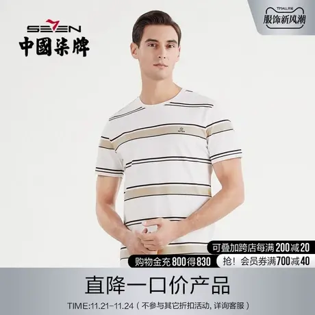 【丝光】柒牌清仓短袖t恤男2022夏季时尚休闲条纹圆领男士体恤衫图片