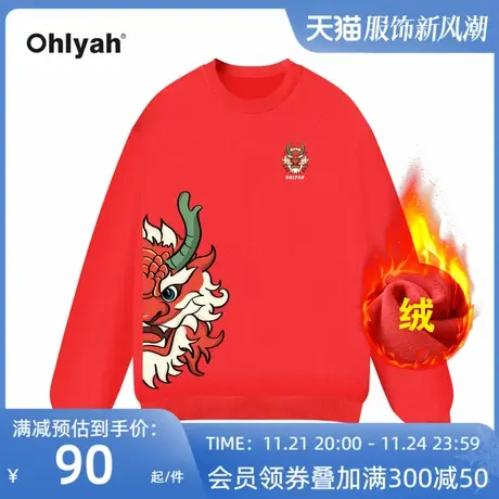 Ohlyah品牌国潮新年红色本命龙年重磅大码卫衣男女款套头情侣外套图片