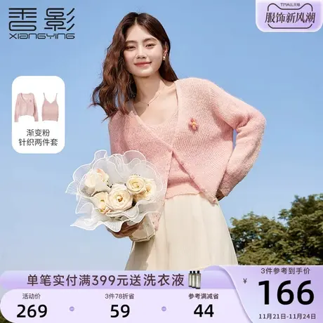 香影粉色渐变针织开衫女2024春秋新款慵懒软糯吊带毛衣外搭两件套商品大图