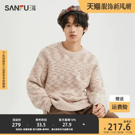 三福2023冬男士彩纱马海毛毛衣 时尚气质宽松圆领上衣男478101商品大图