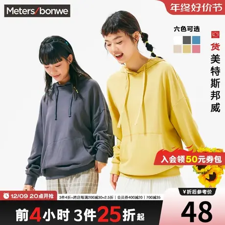 [2件3折起]美特斯邦威多彩连帽卫衣女春秋慵懒风宽松全棉套头衫图片
