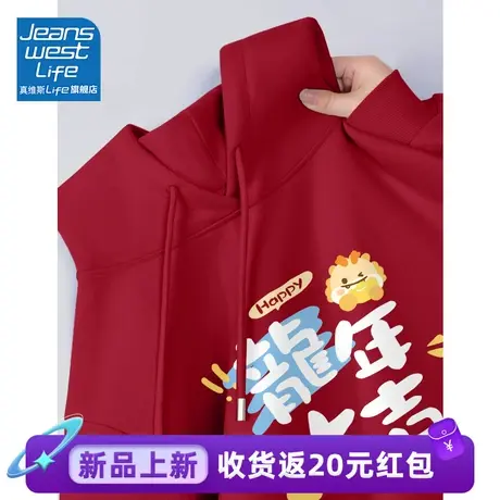 真维斯LIFE红色新年衣服女2024爆款百搭本命年国潮长袖连帽卫衣女图片